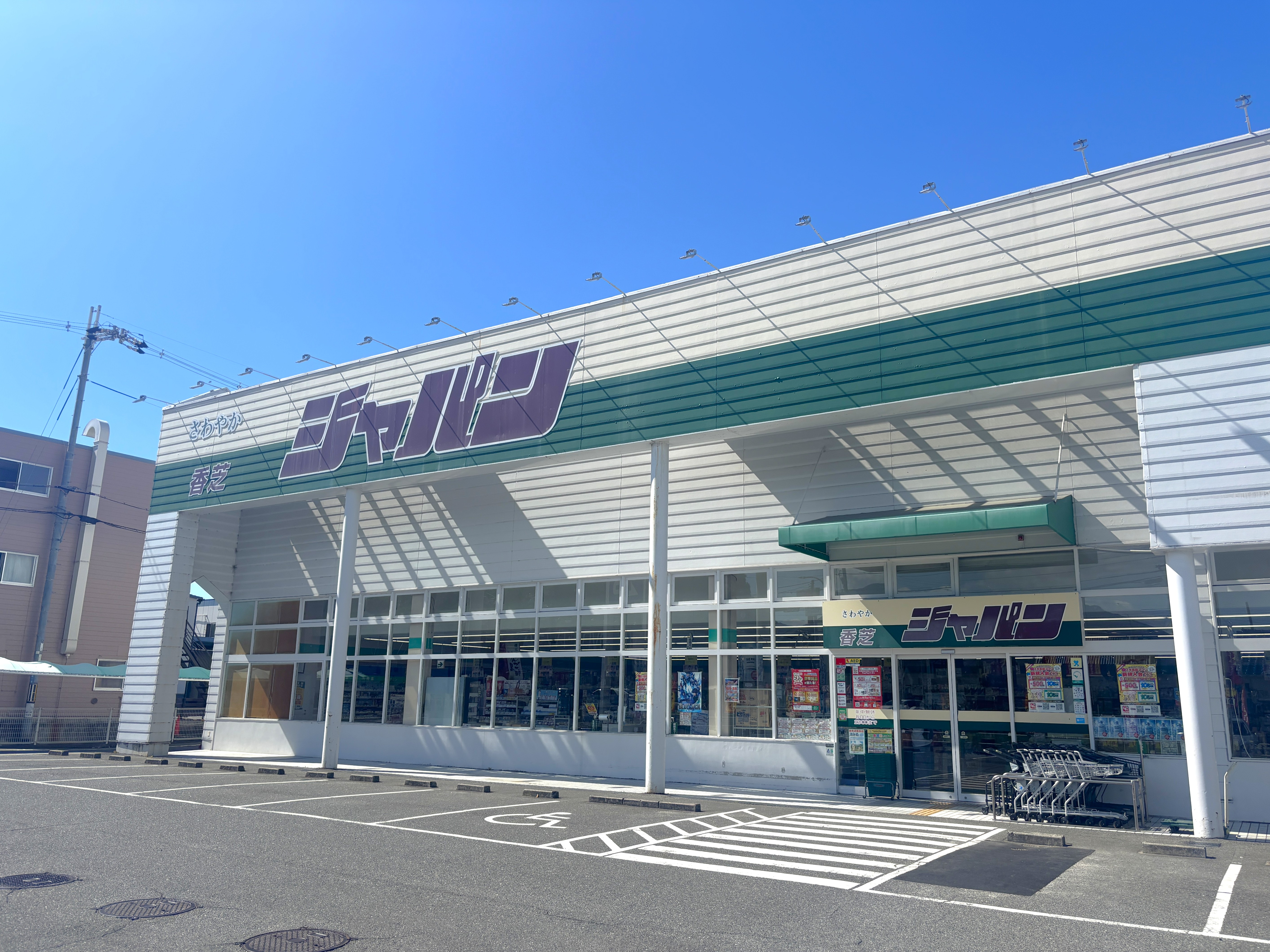 ジャパン香芝店